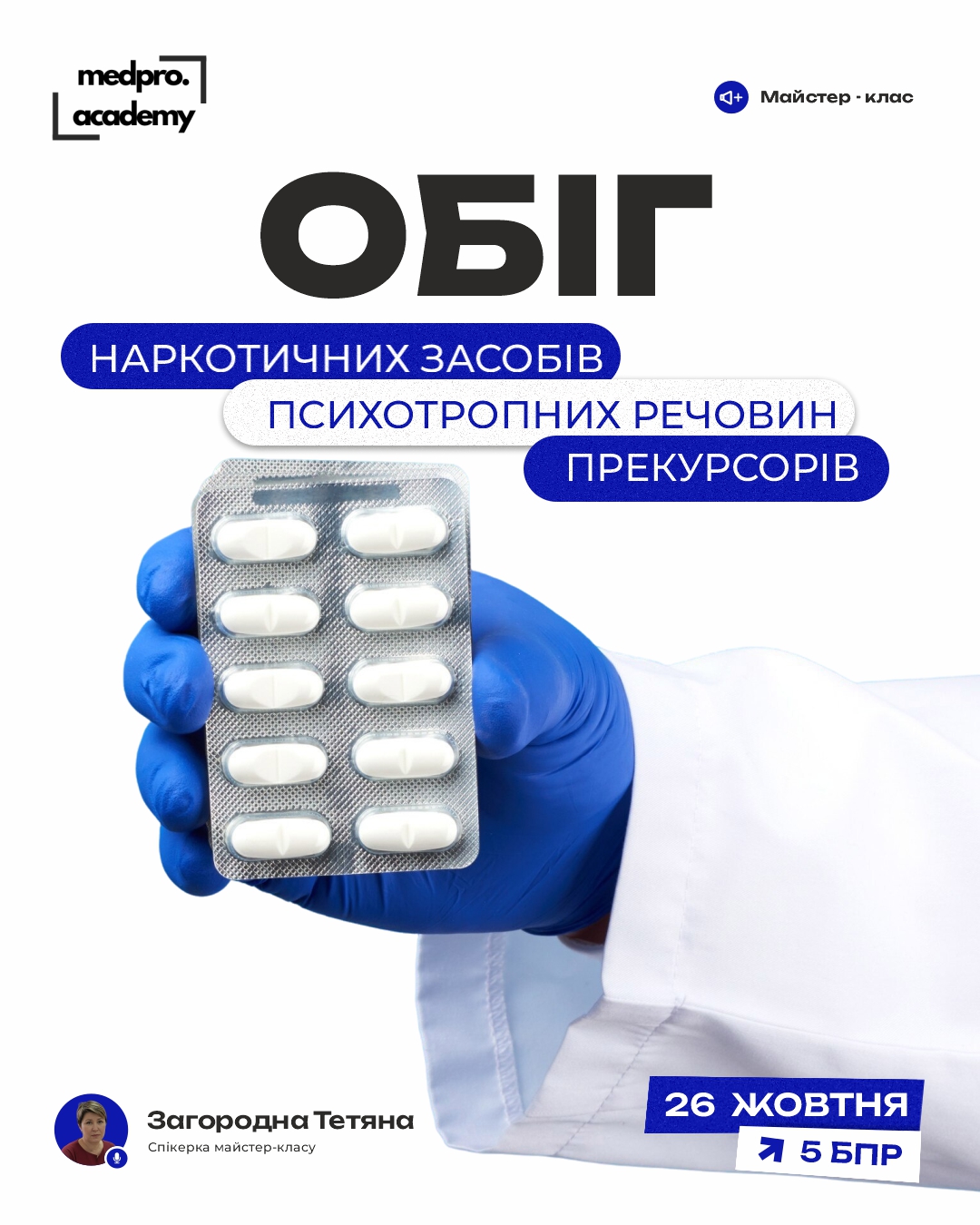 3Обіг наркотичних засобів, психотропних речовин і прекурсорів законодавчі вимоги та практичні аспекти